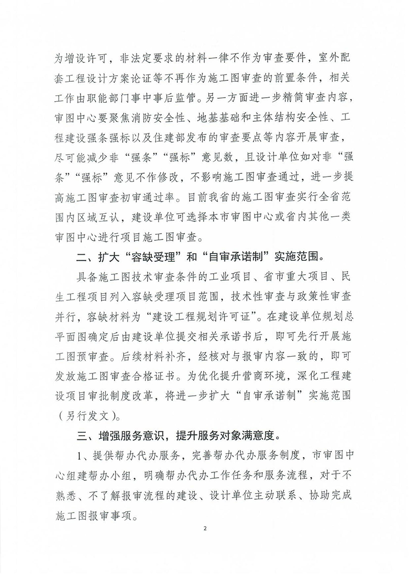 揚建科[2022]19號，關(guān)于進一步優(yōu)化施工圖審查管理工作的通知_01.jpg