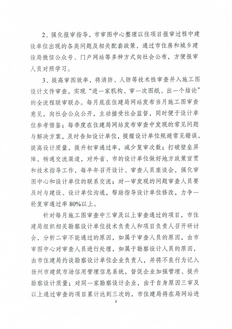 揚建科[2022]19號，關(guān)于進一步優(yōu)化施工圖審查管理工作的通知_02.jpg