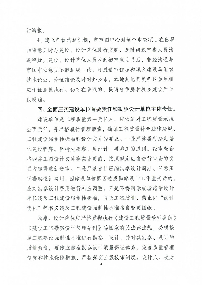 揚建科[2022]19號，關(guān)于進一步優(yōu)化施工圖審查管理工作的通知_03.jpg
